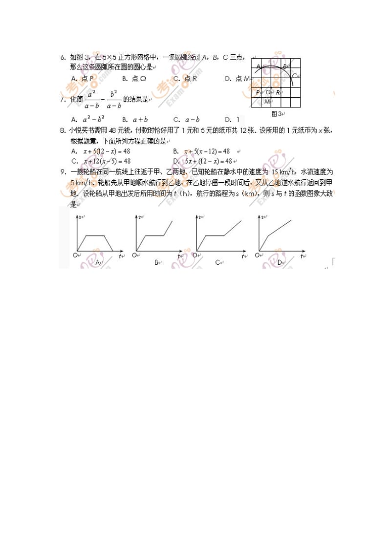 河北中考数学试题及答案.doc_第3页