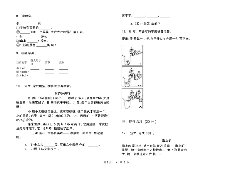 一年级下学期小学语文期中真题模拟试卷GD8.docx_第2页