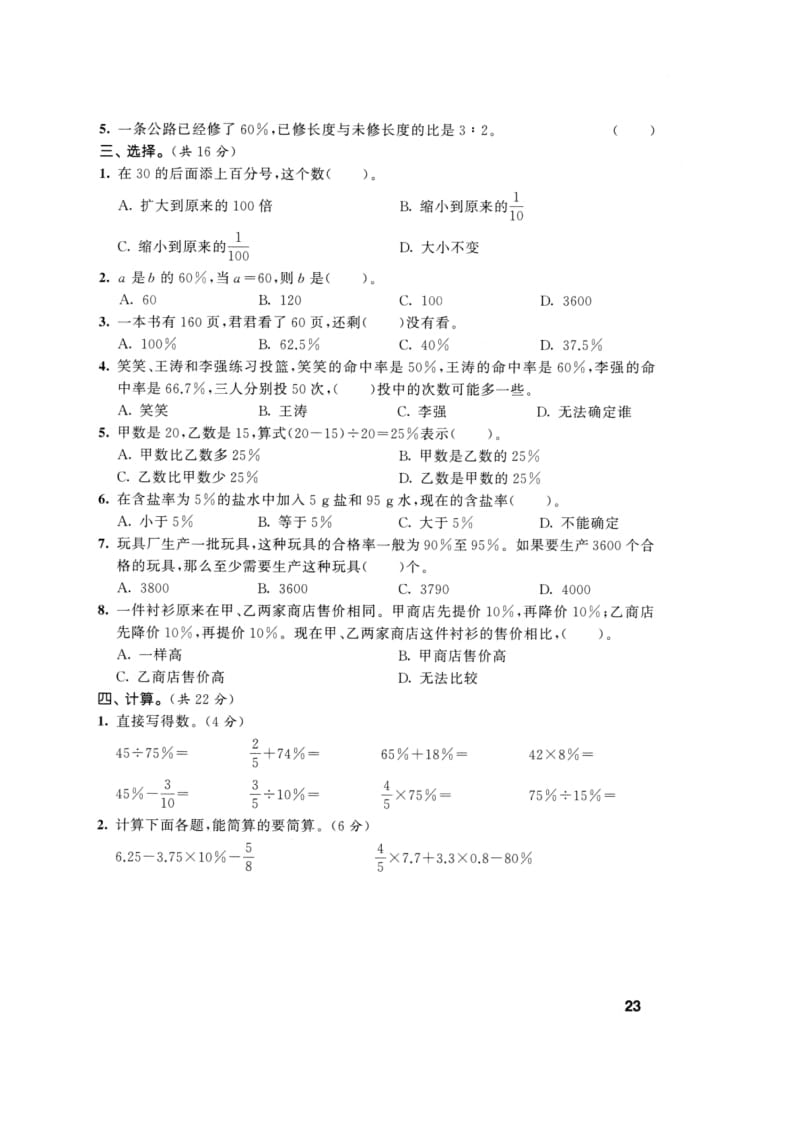 人教部编版六年级数学上册测试卷第6单元基础卷.docx_第2页