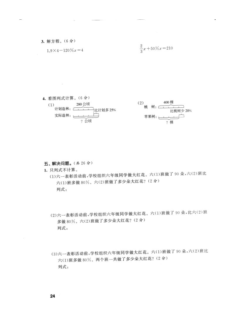 人教部编版六年级数学上册测试卷第6单元基础卷.docx_第3页