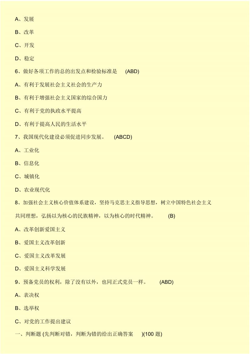 两学一做学习知识试题及答案精选.docx_第2页