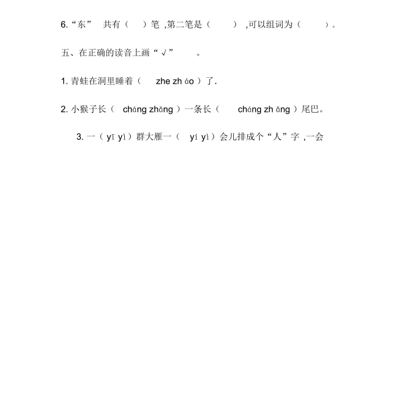 一年级语文练习题.docx_第2页