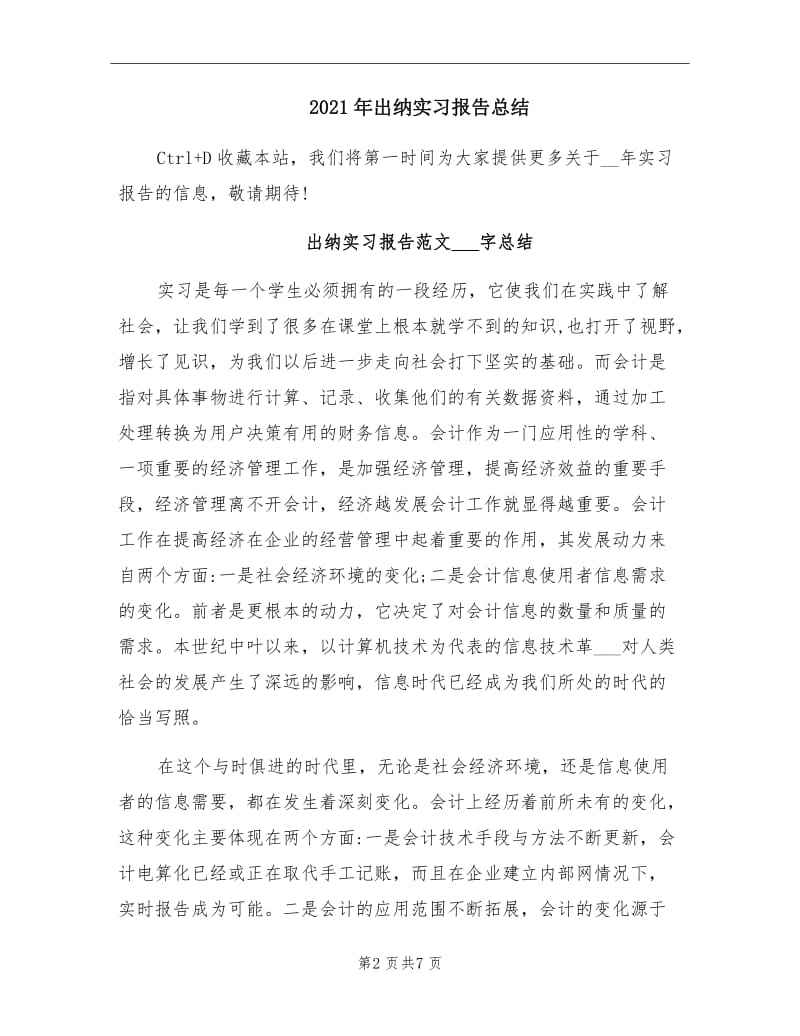 2021年出纳实习报告总结.doc_第2页