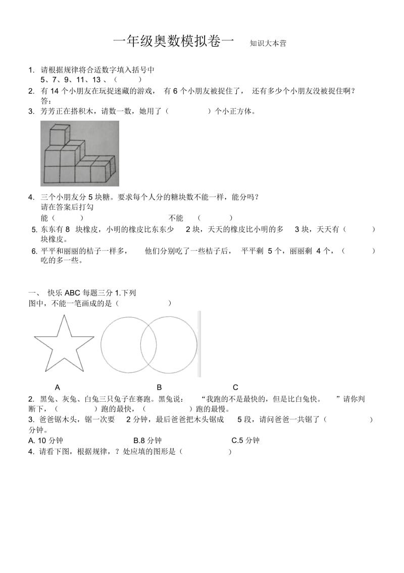 一年级奥数模拟卷.docx_第1页