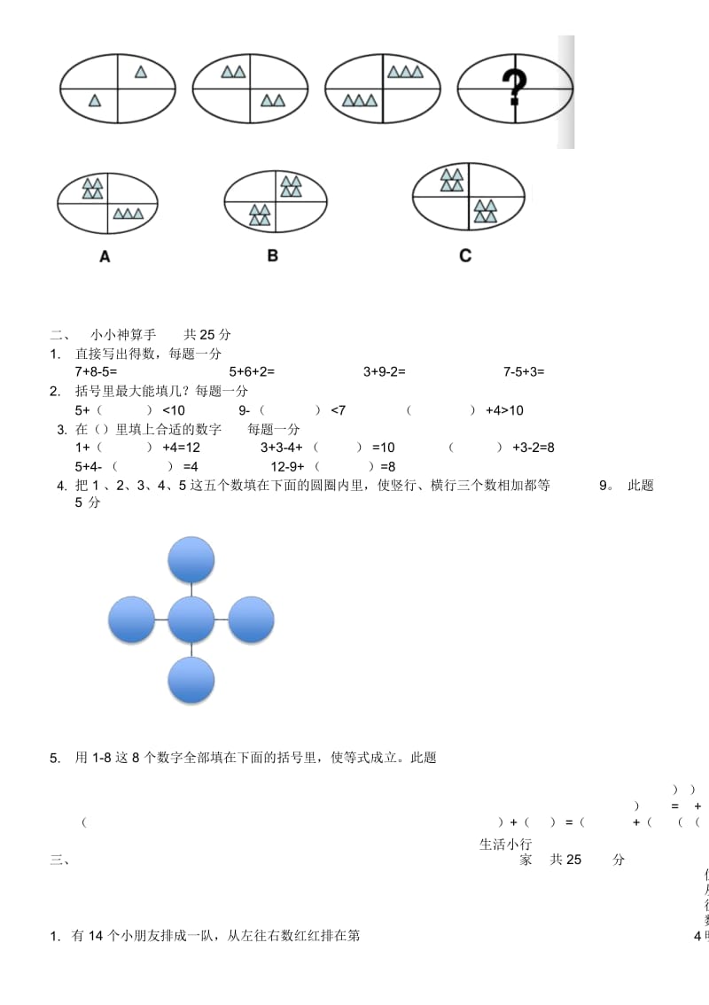 一年级奥数模拟卷.docx_第2页