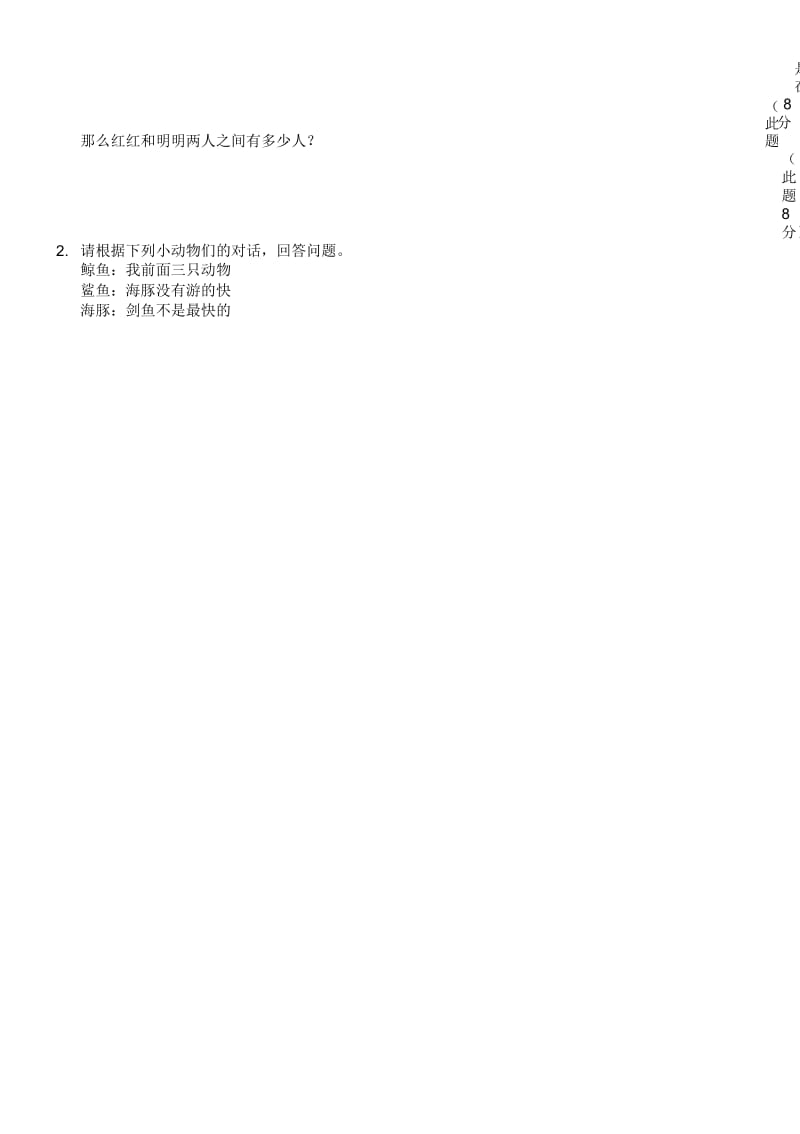 一年级奥数模拟卷.docx_第3页