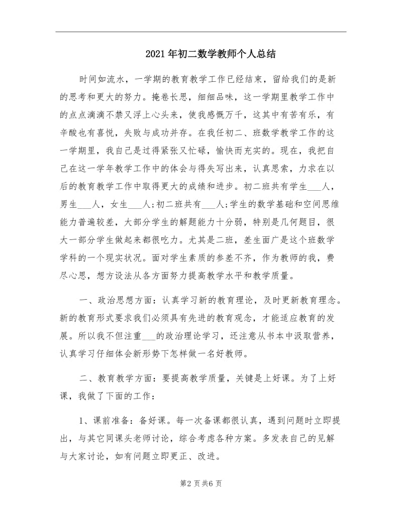 2021年初二数学教师个人总结.doc_第2页