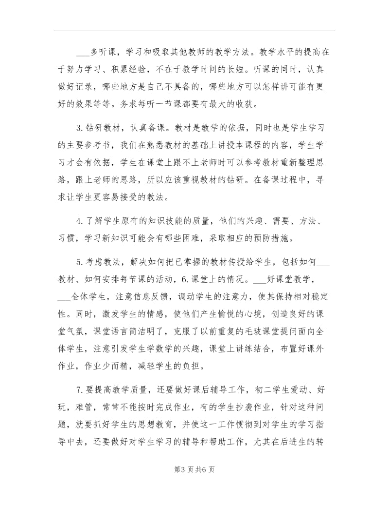 2021年初二数学教师个人总结.doc_第3页