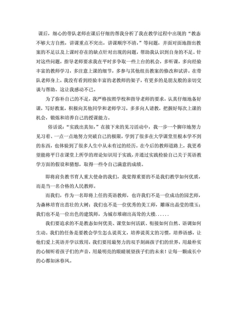 小学英语教师实习报告.doc_第2页