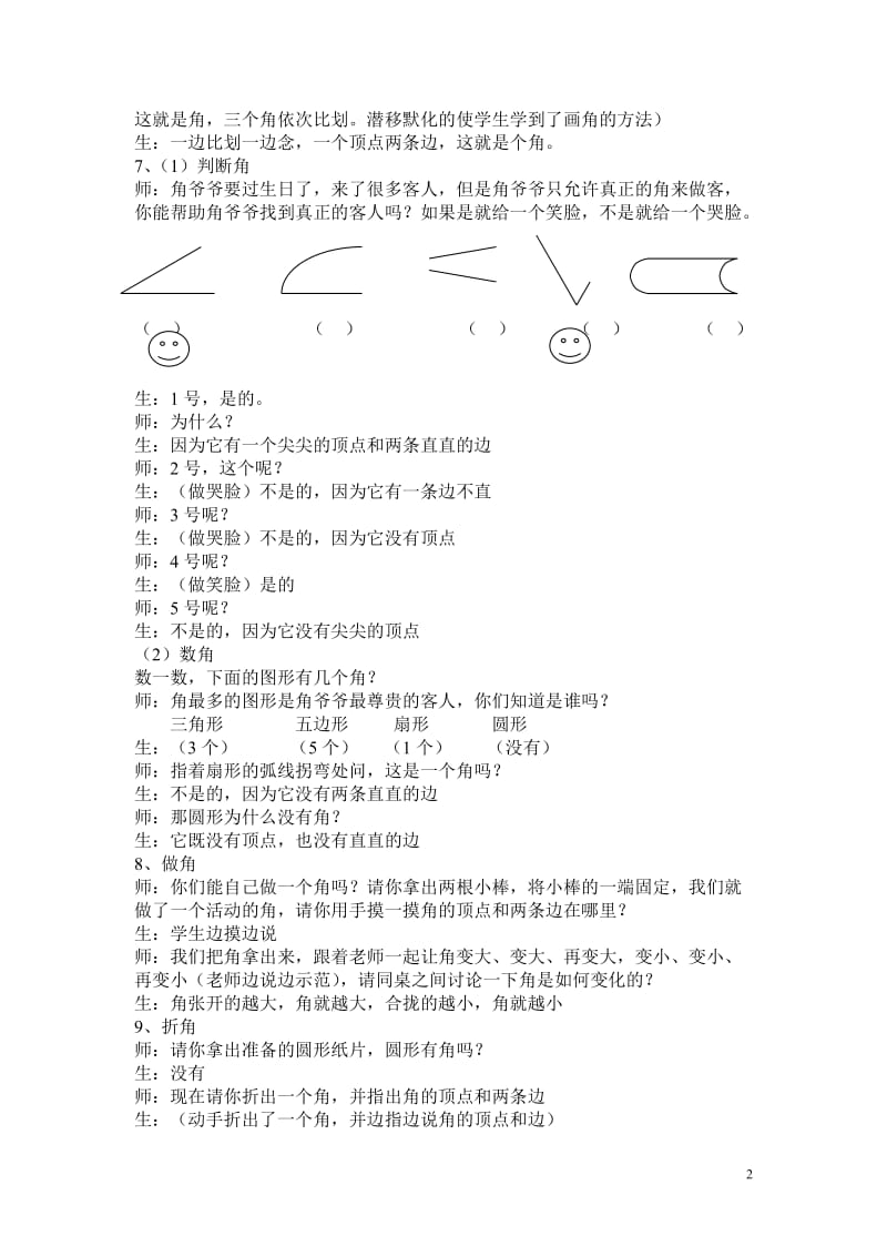 角的初步认识（案例）.doc_第2页