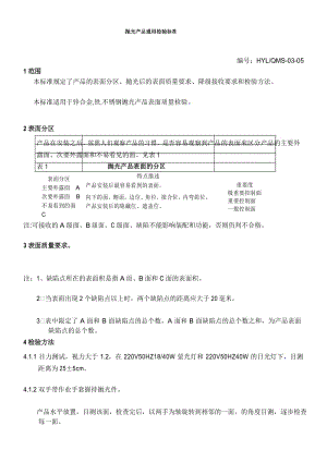 抛光检验通用标准.docx