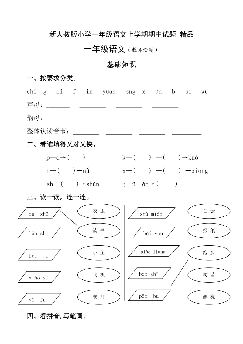 新人教版小学一年级语文上学期期中试题 精品.doc_第1页