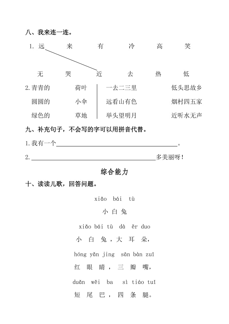 新人教版小学一年级语文上学期期中试题 精品.doc_第3页