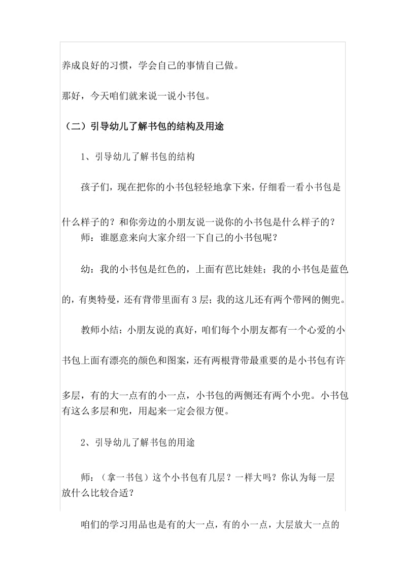 幼儿园优质课大班社会教案：整理小书包.docx_第3页