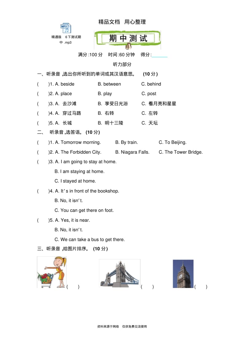 新精通版六年级下册小学英语期中测试卷(含听力音频文件).pdf_第1页