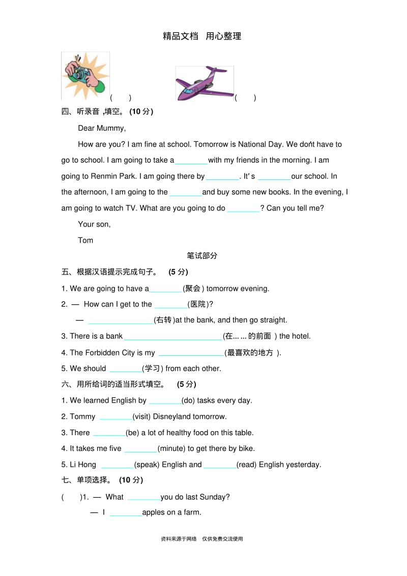 新精通版六年级下册小学英语期中测试卷(含听力音频文件).pdf_第2页