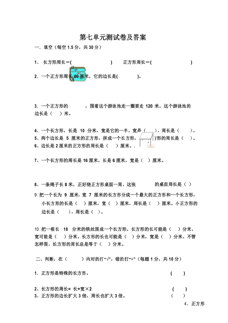 最新西师大版三年级数学上册第七单元 周长测试卷及答案.docx_第1页