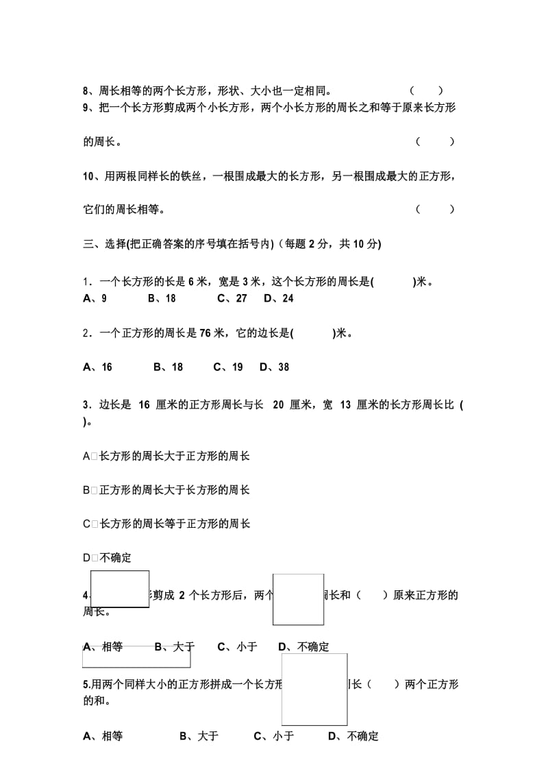 最新西师大版三年级数学上册第七单元 周长测试卷及答案.docx_第3页