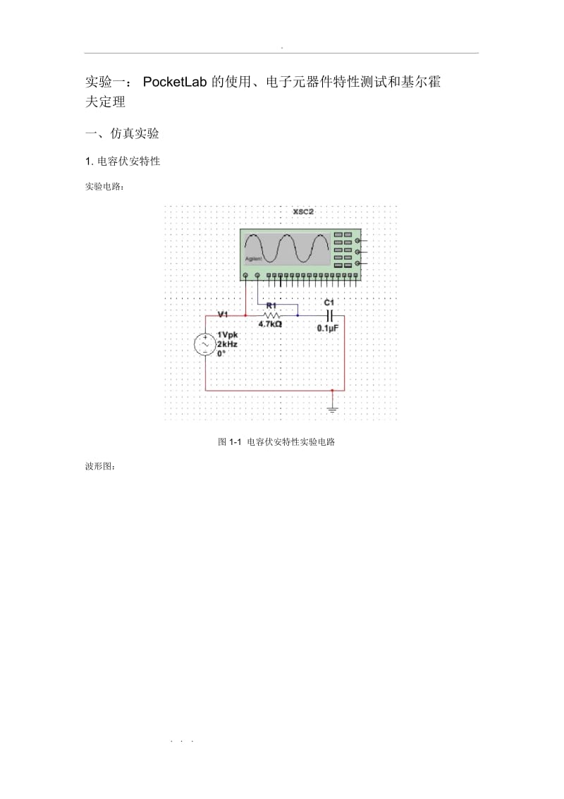 东南大学电路实验实验报告.docx_第2页