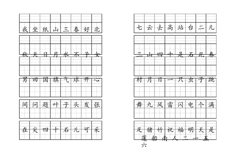 带拼音田字格模板.docx_第1页