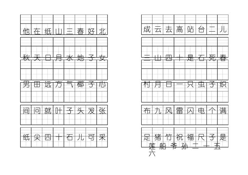 带拼音田字格模板.docx_第3页