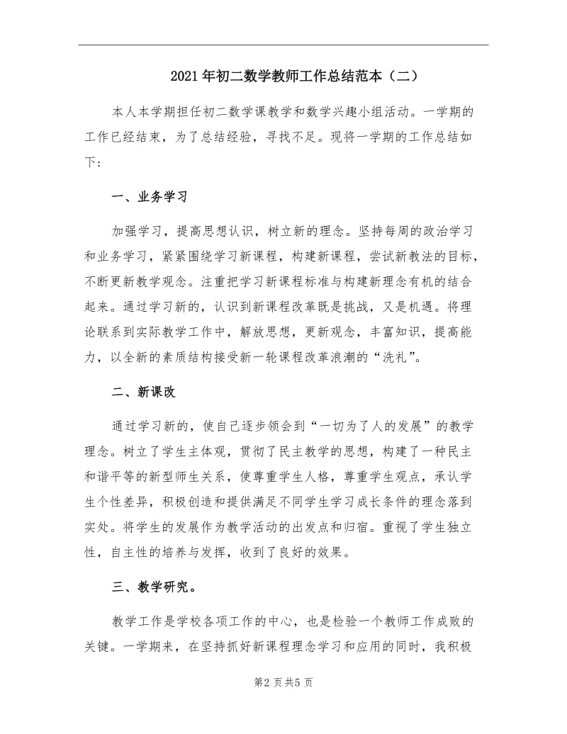 2021年初二数学教师工作总结范本（二）.doc_第2页