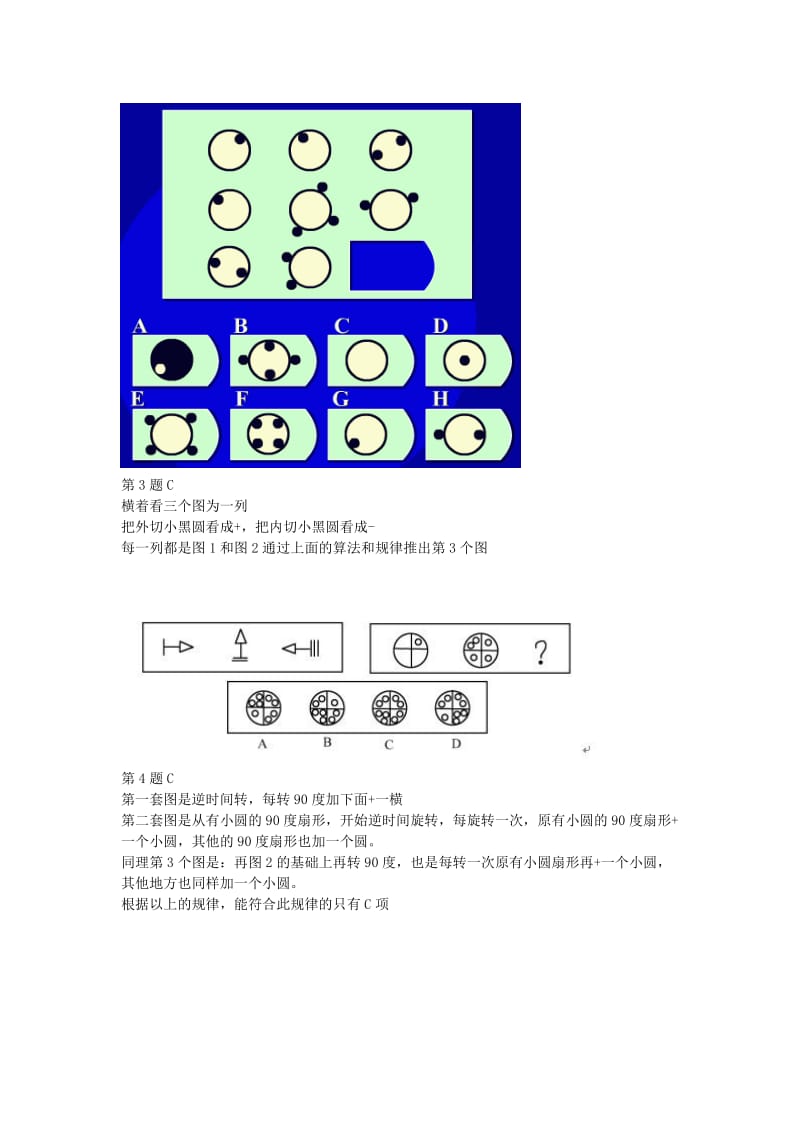 判断推理之超级图形题和经典逻辑题解题技巧.doc_第2页