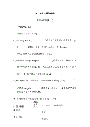 新部编版六年级上册语文 -第三单元 训练卷.docx