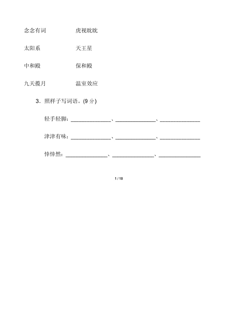 新部编版六年级上册语文 -第三单元 训练卷.docx_第2页