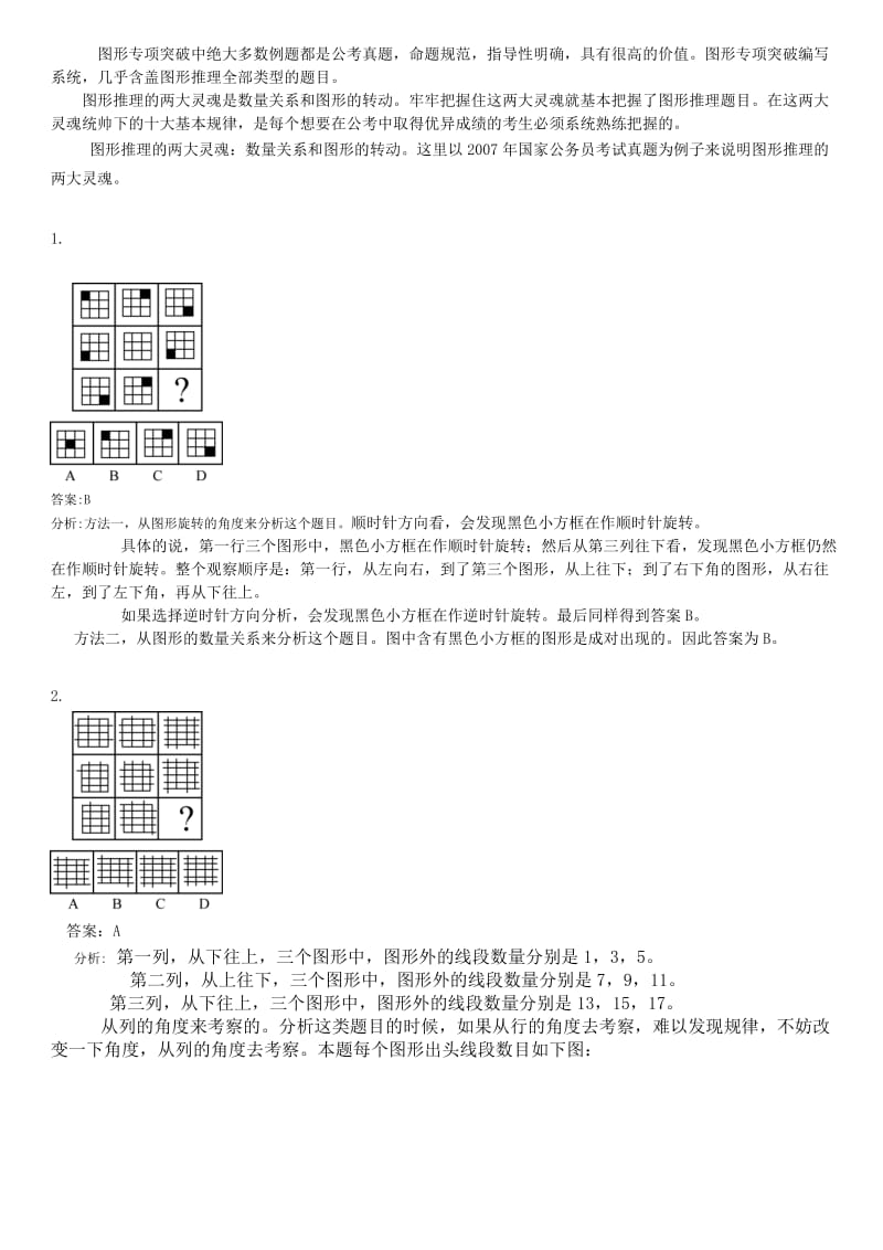 最新归纳的图形推理的十大规律.doc_第1页