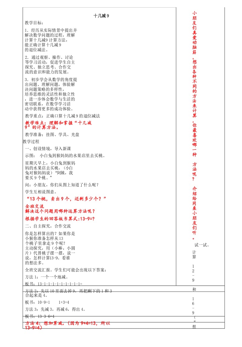 最新苏教版一年级数学下册第一单元20以内退位减法教案设计.docx_第3页