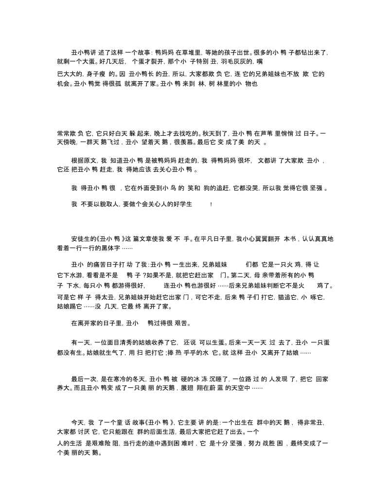 《丑小鸭》读后感最新范文300字.docx_第2页