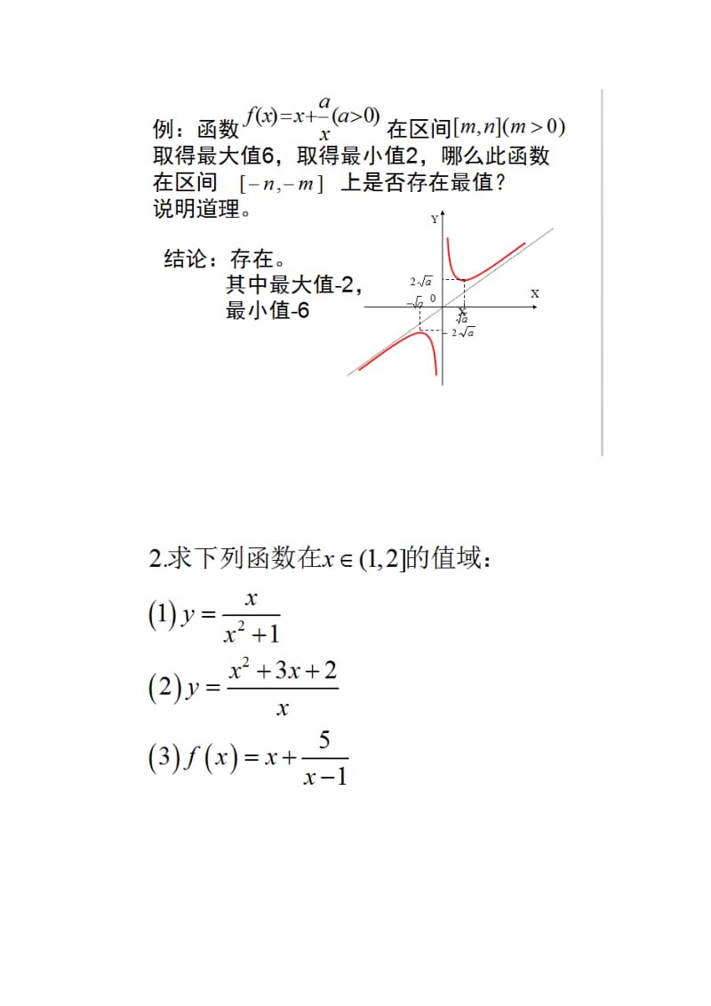 双钩打钩函数性质例题与图像详细解答.doc_第3页