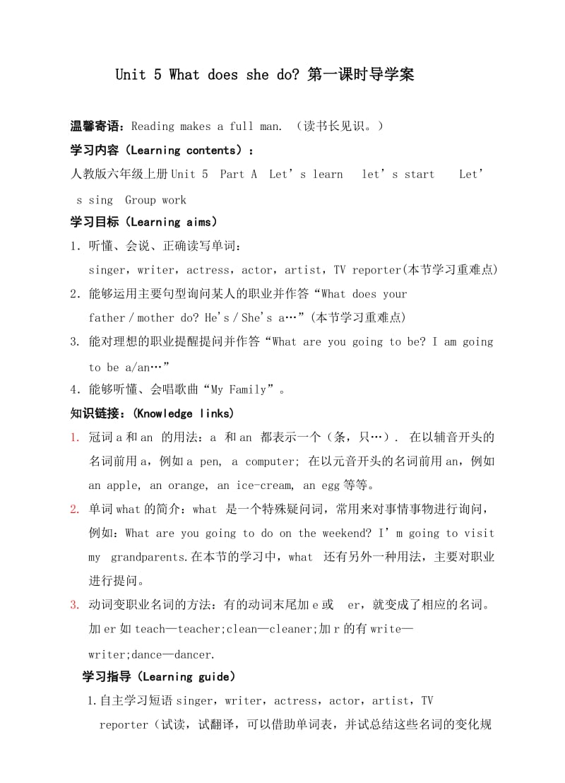 人教 PEP六年级上册Unit 5 What does she do 导学案.doc_第1页