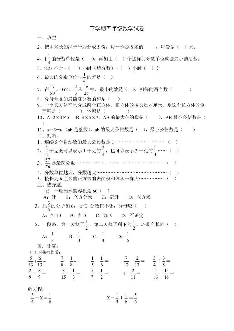 五年级第二学期数学期末模拟试卷6.doc_第1页