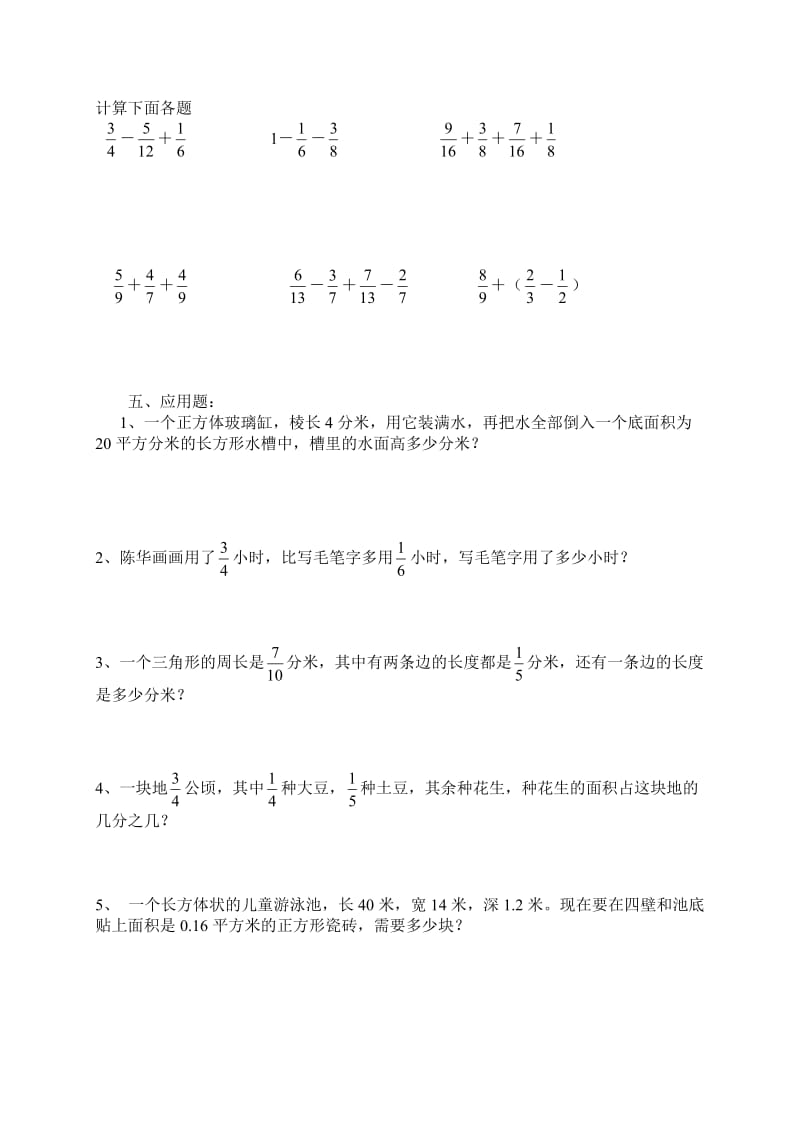 五年级第二学期数学期末模拟试卷6.doc_第2页