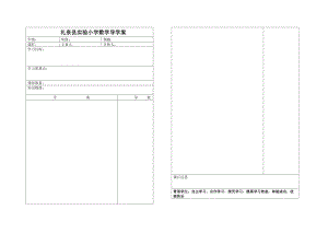 礼泉县实验小学数学导学案表.doc