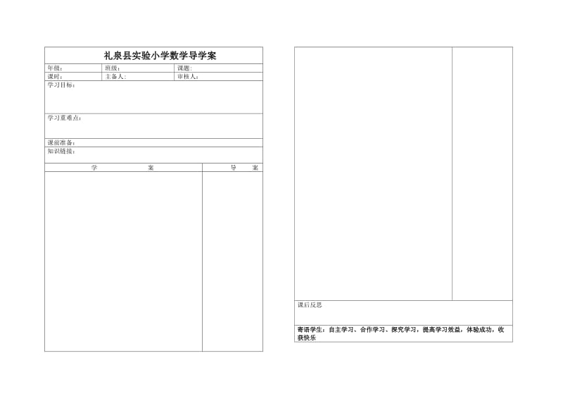 礼泉县实验小学数学导学案表.doc_第1页