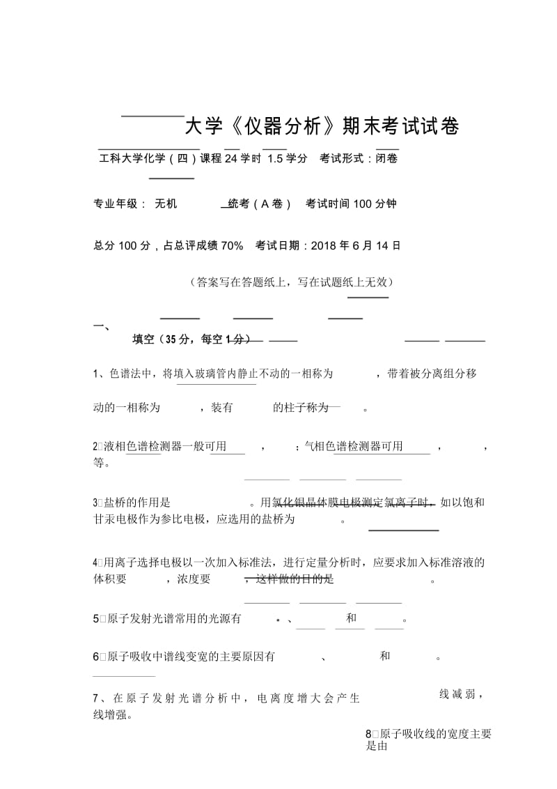 大学《仪器分析》期末考试试卷(一).docx_第1页