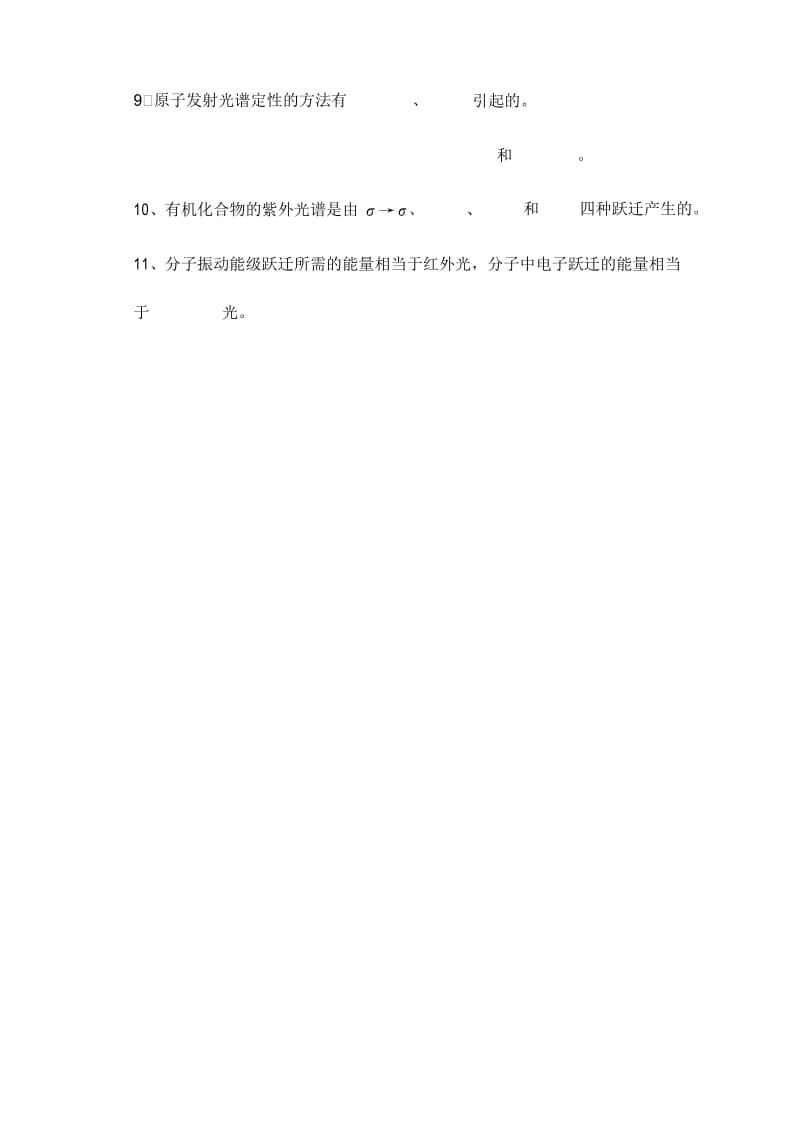 大学《仪器分析》期末考试试卷(一).docx_第2页