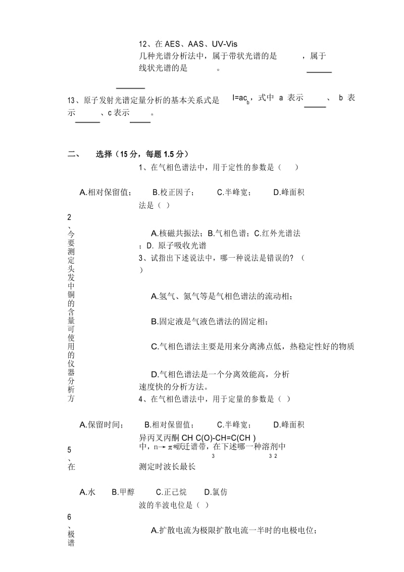 大学《仪器分析》期末考试试卷(一).docx_第3页