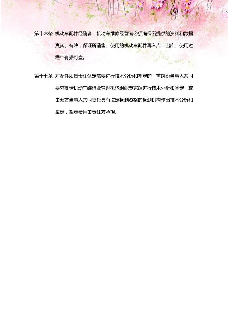 汽车修理厂机动车配件质量保证和追溯制度.docx_第3页