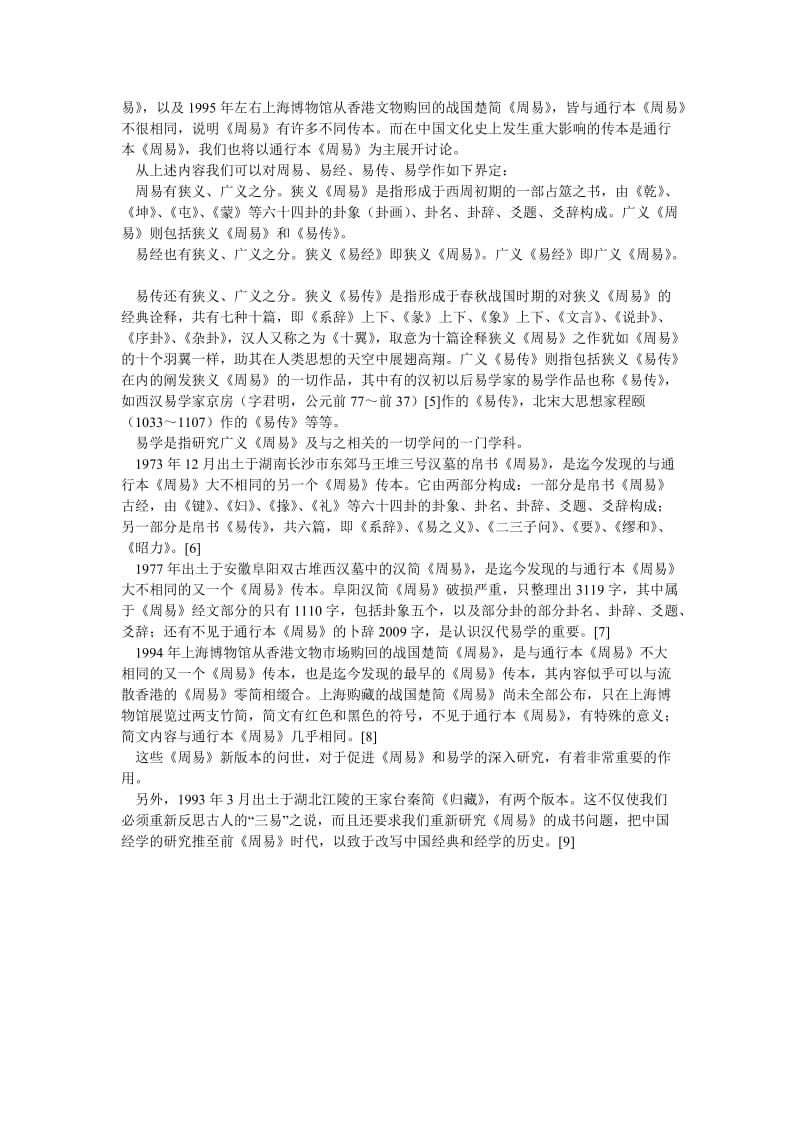 周易的现代反思.doc_第2页