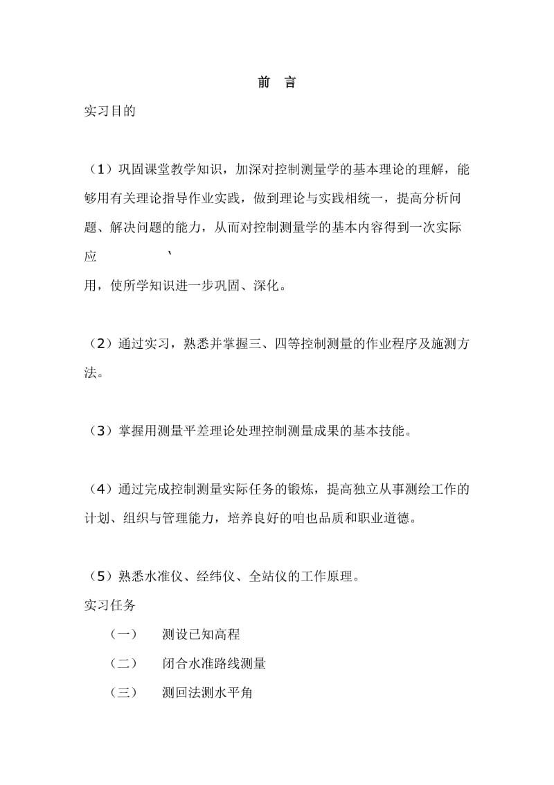 工程测量实习报告6.doc_第2页