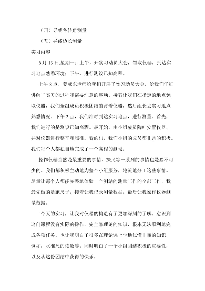 工程测量实习报告6.doc_第3页