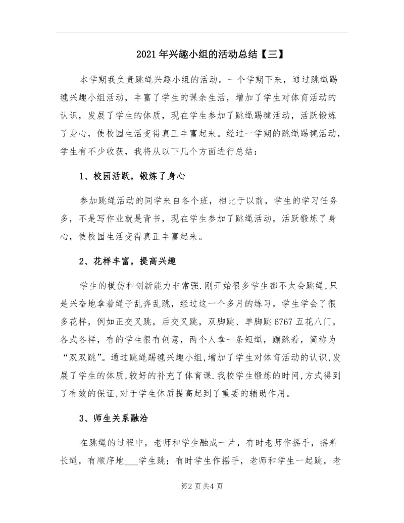 2021年兴趣小组的活动总结【三】.doc_第2页