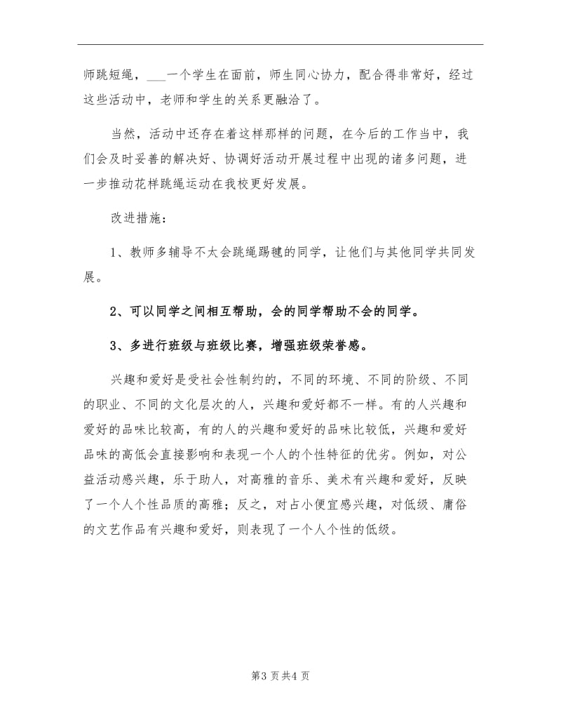 2021年兴趣小组的活动总结【三】.doc_第3页