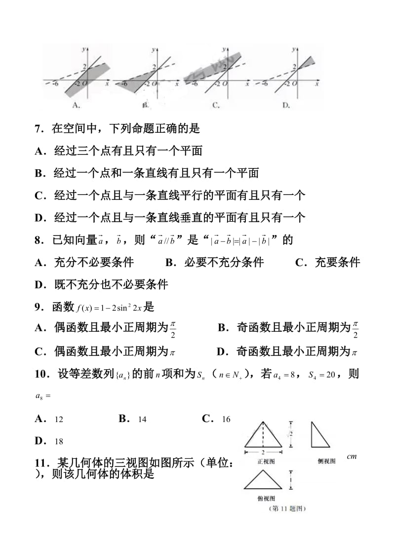 浙江省10月普通高中学业水平考试数学试卷及答案.doc_第2页