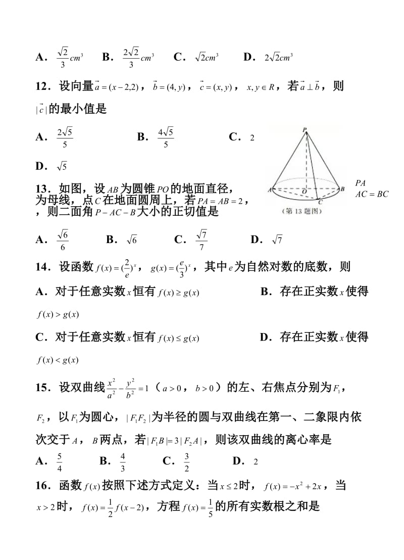 浙江省10月普通高中学业水平考试数学试卷及答案.doc_第3页