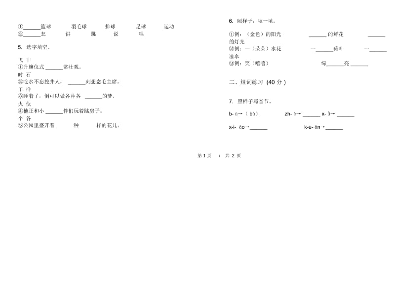 一年级下学期小学语文期中真题模拟试卷FH5.docx_第2页